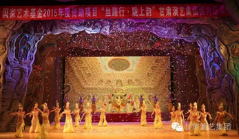 國(guó)家藝術(shù)基金2015年度資助項(xiàng)目“絲路行·隴上韻”甘肅演藝集團(tuán)敦煌巡演大型雜技樂(lè)舞劇《敦煌神女》在敦煌大劇院拉開(kāi)帷幕