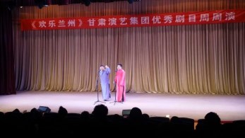 甘肅省曲藝團(tuán)開展第二十三場“歡樂蘭州”周周演專場演出