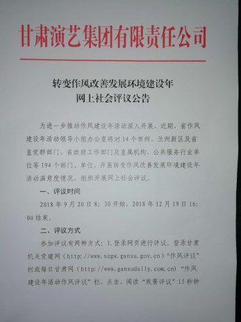轉(zhuǎn)變作風(fēng)改善發(fā)展環(huán)境建設(shè)年網(wǎng)上社會評議公告