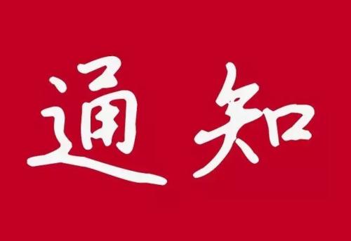 甘肅演藝集團(tuán)關(guān)于公布2019年公開(kāi)招聘工作人員初審合格名單的通知