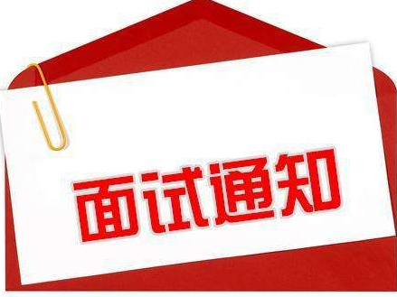 甘肅演藝集團(tuán)關(guān)于公布2019年公開(kāi)招聘工作中面試人員相關(guān)事宜的通知