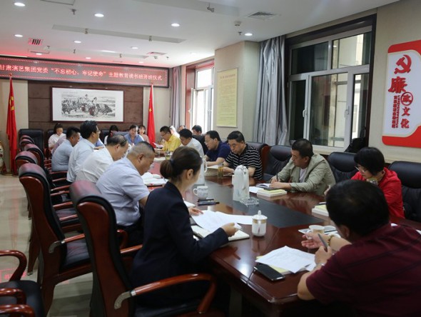 甘肅演藝集團(tuán)黨委“不忘初心、牢記使命”主題教育讀書班開班儀式暨黨委理論中心組擴(kuò)大學(xué)習(xí)會(huì)舉行