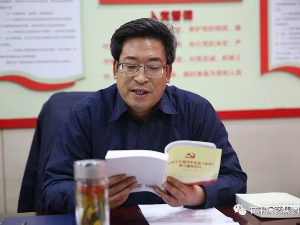 甘肅演藝集團黨委召開2019年度第十六次中心組學(xué)習(xí)專題學(xué)習(xí)研討黨的十九屆四中全會精神