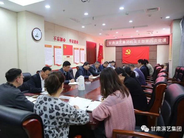 強生愛為集團機關(guān)全體黨員講授“嚴(yán)守政治紀(jì)律和政治規(guī)矩，爭做合格黨員，為甘肅演藝事業(yè)繁榮發(fā)展添磚加瓦”主題黨課