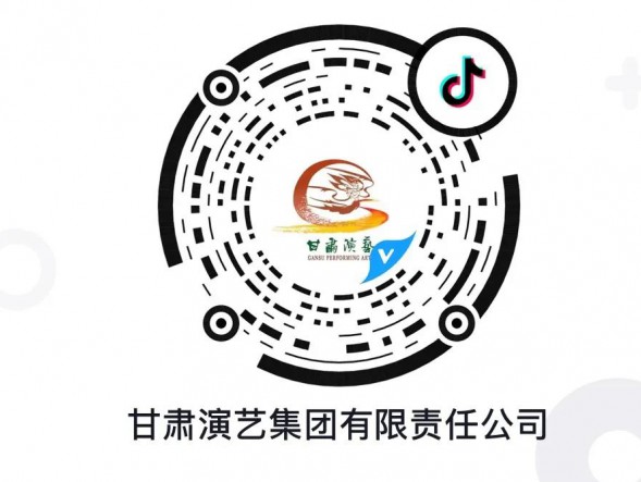 “抖”起來！甘肅演藝集團(tuán)官方抖音平臺(tái)認(rèn)證賬號正式上線！