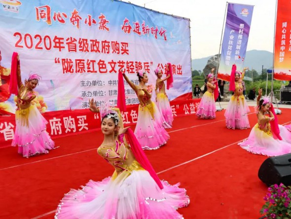甘肅演藝集團(tuán)歌舞劇院“隴原紅色文藝輕騎兵”走進(jìn)臨夏積石山縣、東鄉(xiāng)縣，用文藝演出助力脫貧攻堅(jiān)