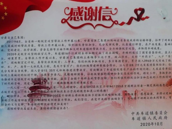 一封感謝信｜文藝演出助力精準(zhǔn)扶貧，與愛同行決勝全面小康，決戰(zhàn)脫貧攻堅