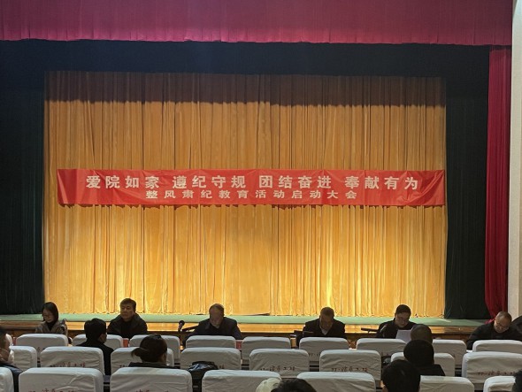 甘肅演藝集團(tuán)秦腔藝術(shù)劇院召開(kāi)“愛(ài)院如家、遵紀(jì)守規(guī)、團(tuán)結(jié)奮進(jìn)、奉獻(xiàn)有為” 整風(fēng)肅紀(jì)教育活動(dòng)啟動(dòng)大會(huì)