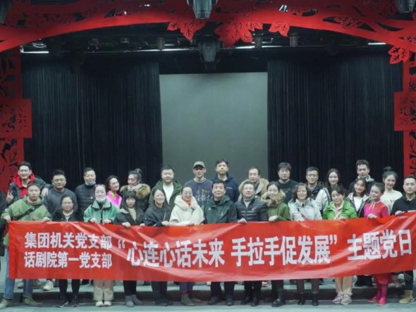 甘肅演藝集團(tuán)機(jī)關(guān)黨支部與甘肅演藝集團(tuán)話(huà)劇院第一支部聯(lián)合開(kāi)展“心連心話(huà)未來(lái)，手牽手促發(fā)展”主題黨日活動(dòng)