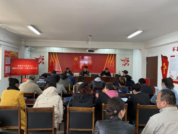 甘肅演藝集團敦煌藝術(shù)團 | 不忘初心學黨史，警示教育促廉潔