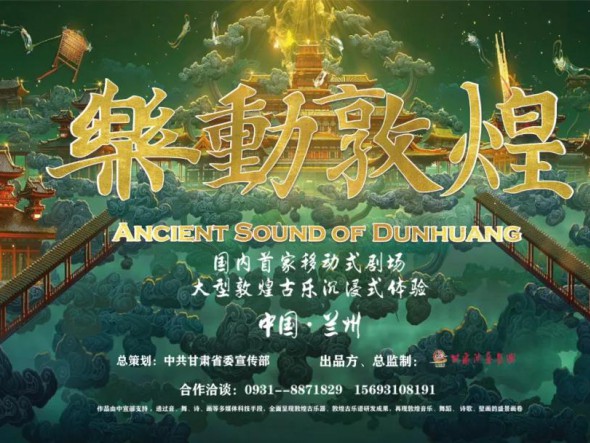 大型沉浸式演出《樂動(dòng)敦煌》重磅回歸 ，驚艷亮相五一車展！