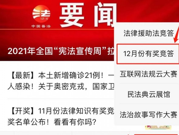 【齊參與】法律援助法有獎競答、12月份有獎競答