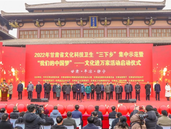 歡歌樂舞飛揚 助力鄉(xiāng)村振興——甘肅省文化、科技、衛(wèi)生“三下鄉(xiāng)”集中示范暨“我們的中國夢”—文化進萬家活動啟動儀式文藝演出圓滿落幕