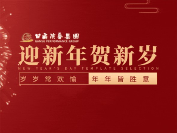 2022年12月31日—2023年2月5日 | 甘肅演藝集團2023年新春演出季與您劇場相約！