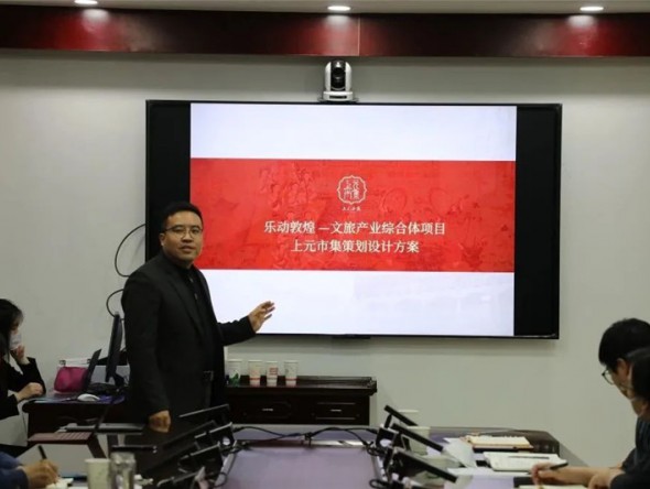 樂動敦煌公司參加“1+N”演藝進(jìn)景區(qū)景點(diǎn)及上元市集方案討論會