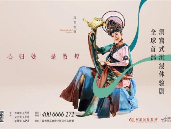 聽鑒敦煌|火爆全網(wǎng)的《中國奇譚》里，竟藏著來自敦煌的古樂之音？