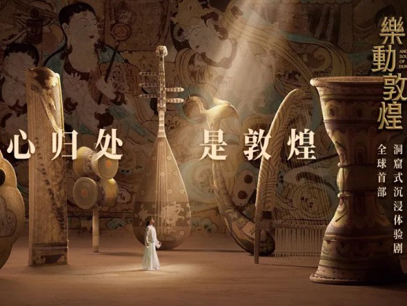 【文末福利】拯救劇荒！《樂動敦煌》里的超多驚喜等待你的解鎖~