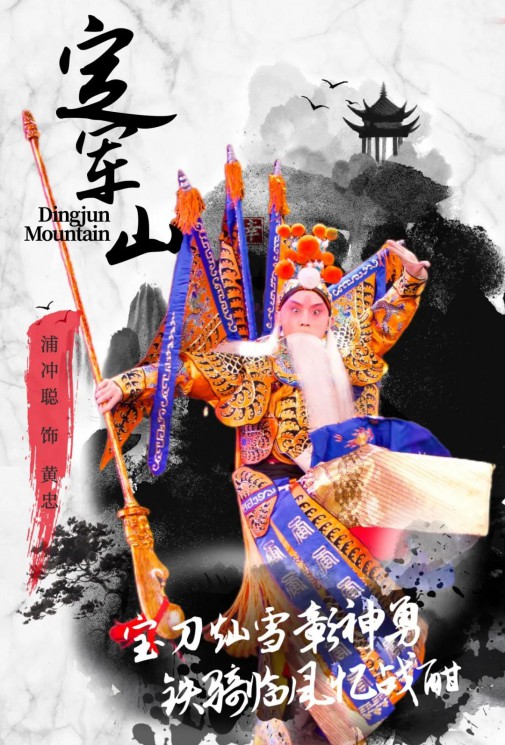 【演出預(yù)告】浦沖聰個(gè)人專場匯報(bào)演出全本京劇《定軍山》