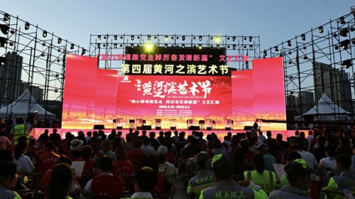 第四屆黃河之濱藝術節(jié)盛大開幕