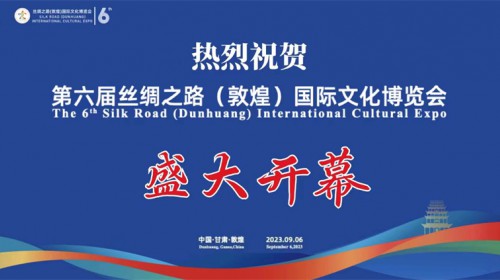 第六屆絲綢之路（敦煌）國(guó)際文化博覽會(huì)舉行 李書磊出席開幕式并發(fā)表主旨演講