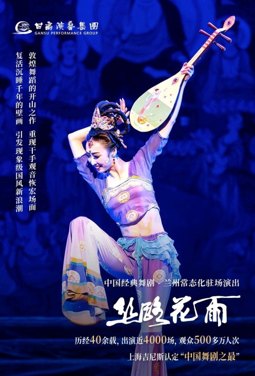 【常態(tài)化駐場演出】“迎金秋滿月，慶盛世華誕”，《絲路花雨》中秋國慶9場演出今日開票！