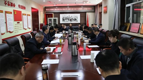 中共甘肅演藝集團委員會召開理論學(xué)習中心組（擴大）會議暨黨紀學(xué)習教育讀書班開班式