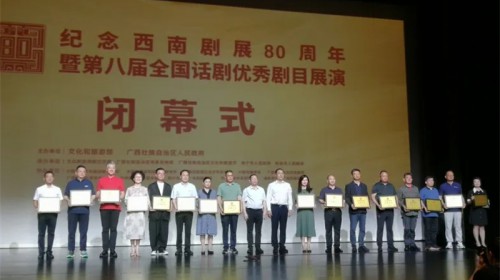 紀(jì)念西南劇展80周年暨第八屆全國話劇優(yōu)秀劇目展演圓滿閉幕原創(chuàng)話劇《八步沙》喜獲殊榮