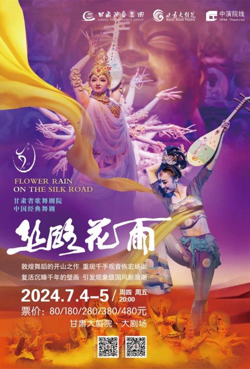 45載花雨紛飛，幾代人的經(jīng)典回憶，中國民族舞劇之最《絲路花雨》今日開票！