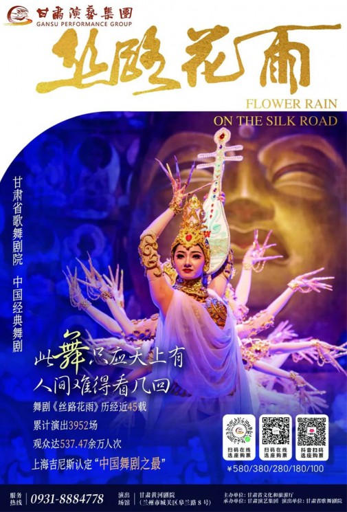【今日演出】中國經(jīng)典舞劇《絲路花雨》|絲路花雨45周年紀念演出，大美無言，經(jīng)典永恒！