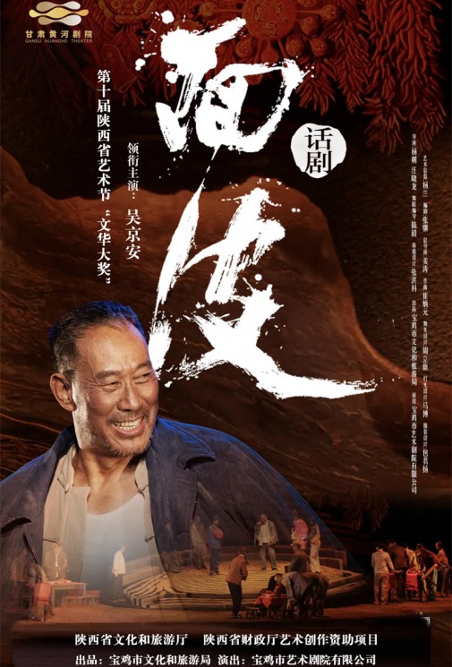 【明日演出】話(huà)劇迷必看！大型原創(chuàng)話(huà)劇《面皮》，帶您品味西府傳奇故事！