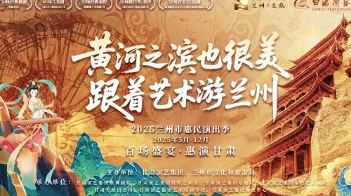 150場(chǎng)演出震撼來(lái)襲！甘肅演藝集團(tuán)邀您共度藝術(shù)狂歡季?—..