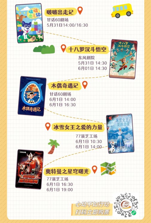 最后24小時(shí)！手慢無：六一檔兒童劇終極瘋搶通道