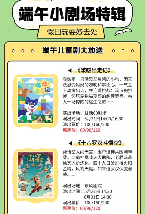 粽情端午，童趣開演！—— 精彩好戲不停歇！