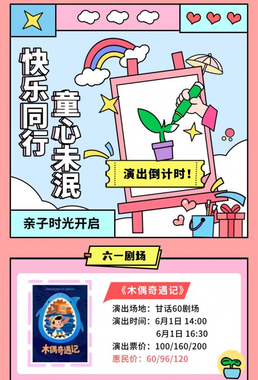 就是今天！孩子的節(jié)日，劇場(chǎng)的盛宴！